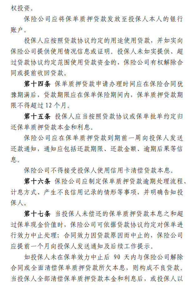 6000亿保单质押贷款新规:不得高于现金价值80%,严防洗钱