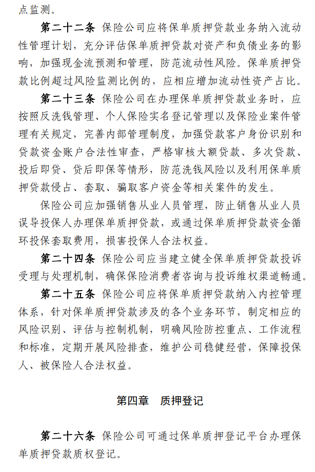 6000亿保单质押贷款新规:不得高于现金价值80%,严防洗钱