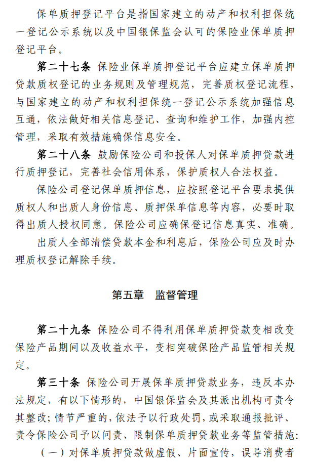 6000亿保单质押贷款新规:不得高于现金价值80%,严防洗钱