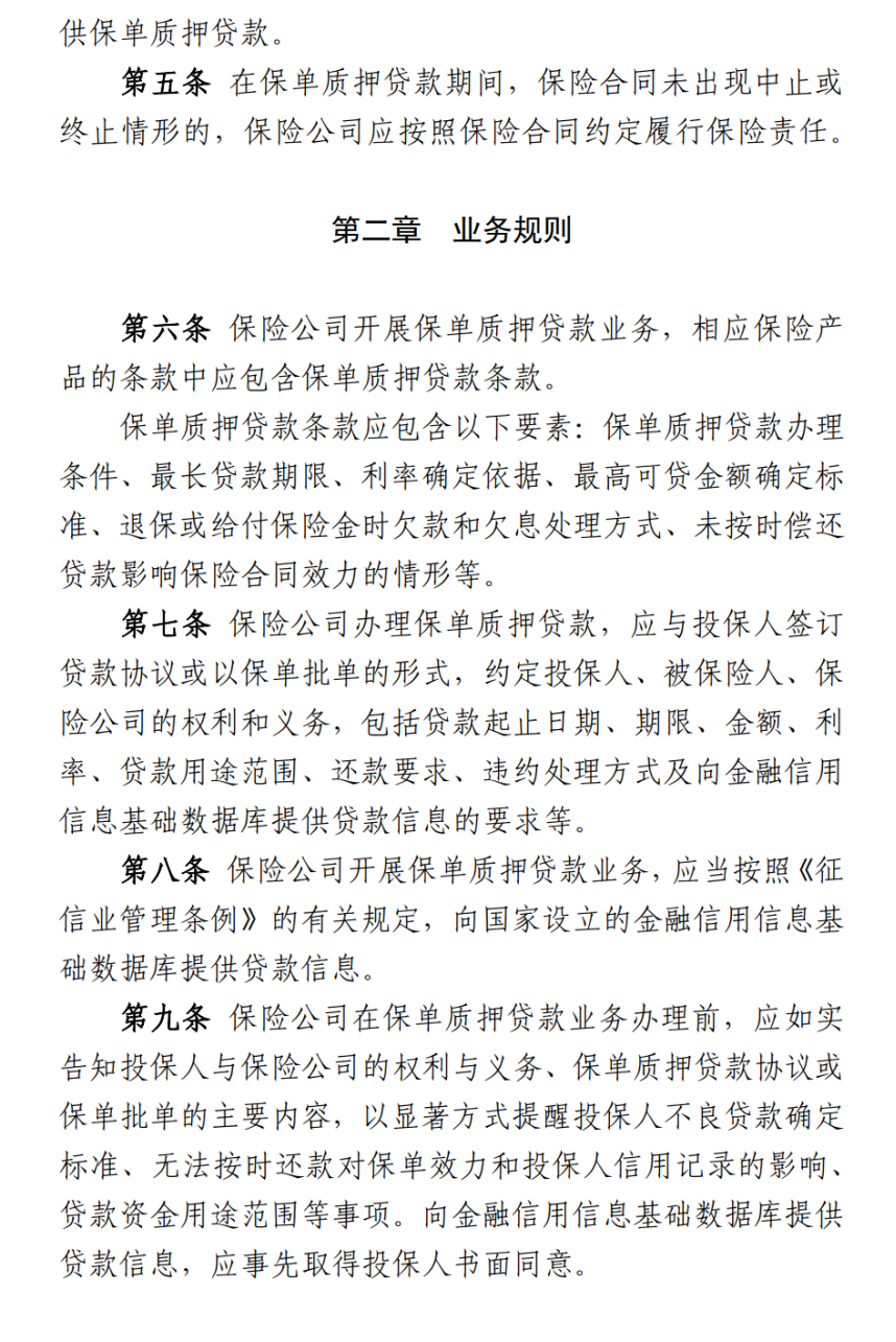 6000亿保单质押贷款新规:不得高于现金价值80%,严防洗钱