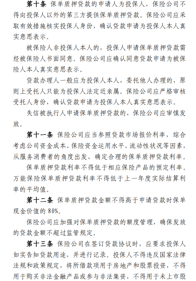 6000亿保单质押贷款新规:不得高于现金价值80%,严防洗钱