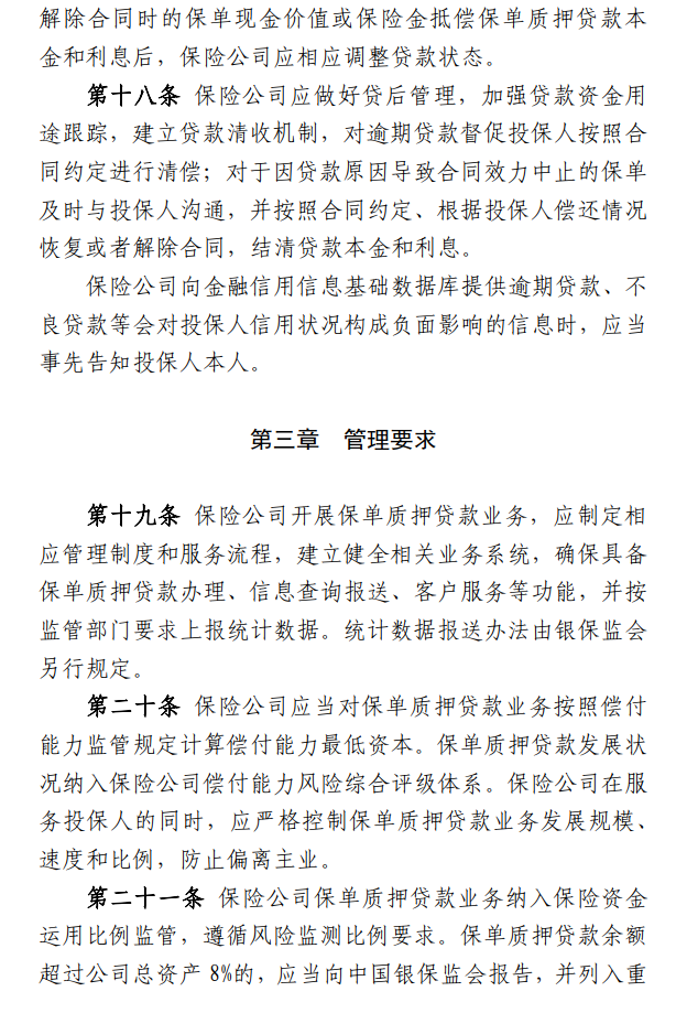6000亿保单质押贷款新规:不得高于现金价值80%,严防洗钱