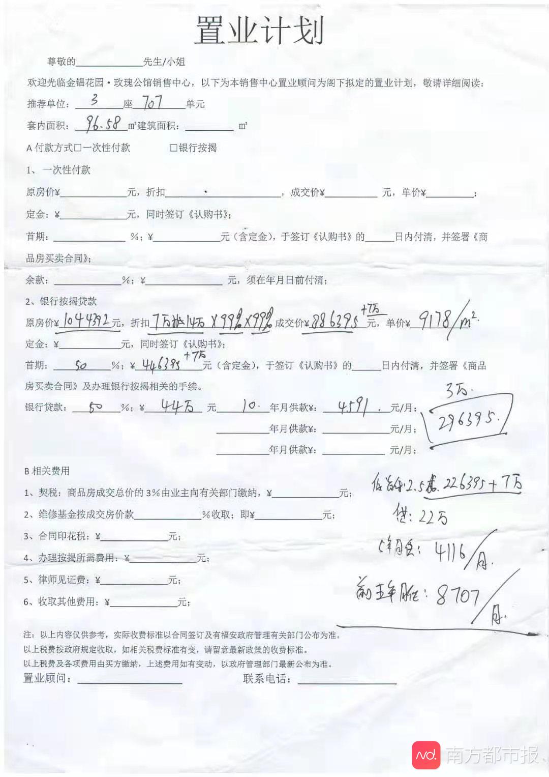 贷款方案与承诺的不符，定金难退，90后夫妻买房陷入困境