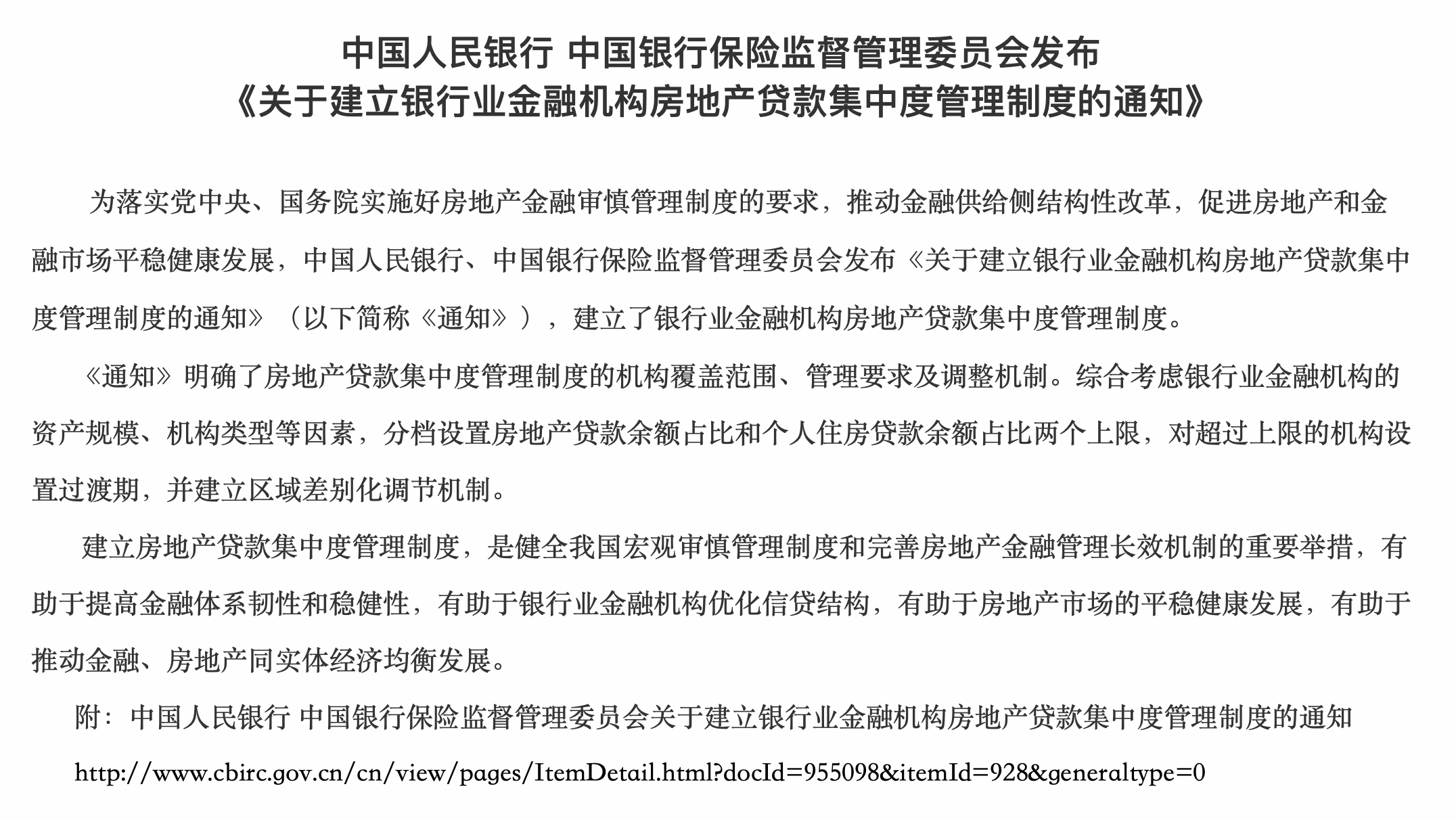 房地产贷款占比五档“红线”出炉，个人房贷管理将更严格
